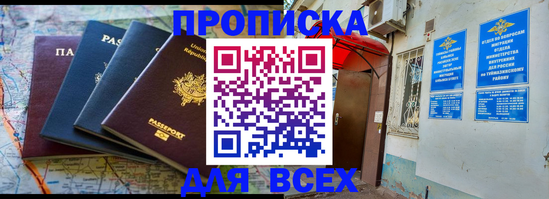 прописка регистрация в Шелехове