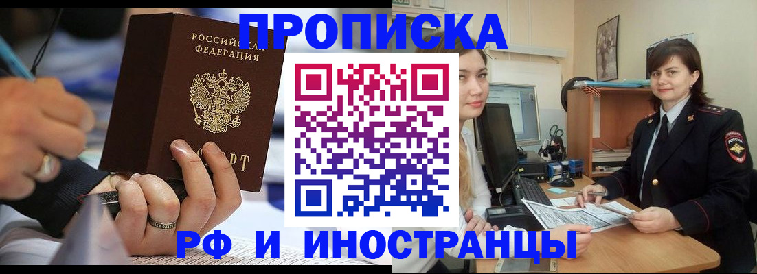 временная регистрация собственник в Шелехове