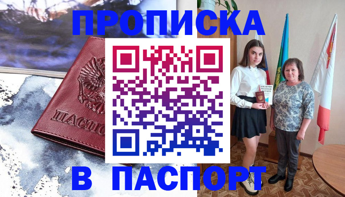 прописка для школы в Шелехове