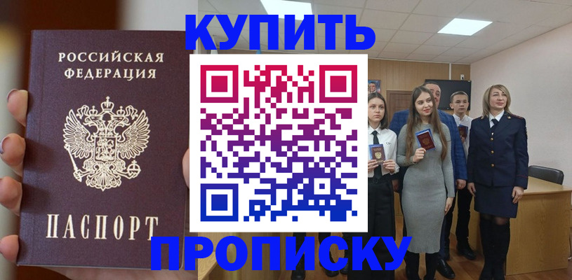 временная регистрация гарантия в Шелехове