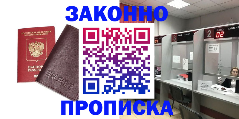 временная регистрация для школы в Шелехове